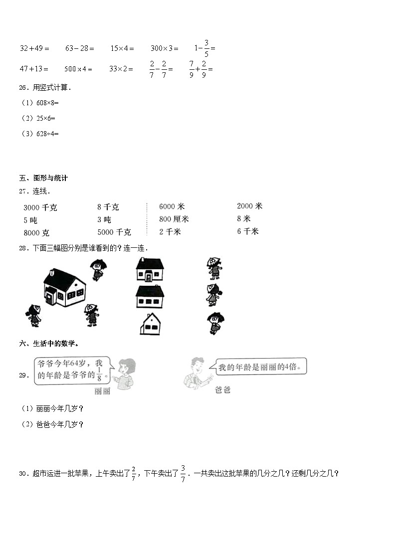 2023-2024学年呼玛县三年级数学第一学期期末学业水平测试试题含答案03