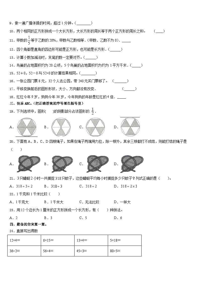 2023-2024学年嘉峪关市金川区三上数学期末学业水平测试模拟试题含答案02