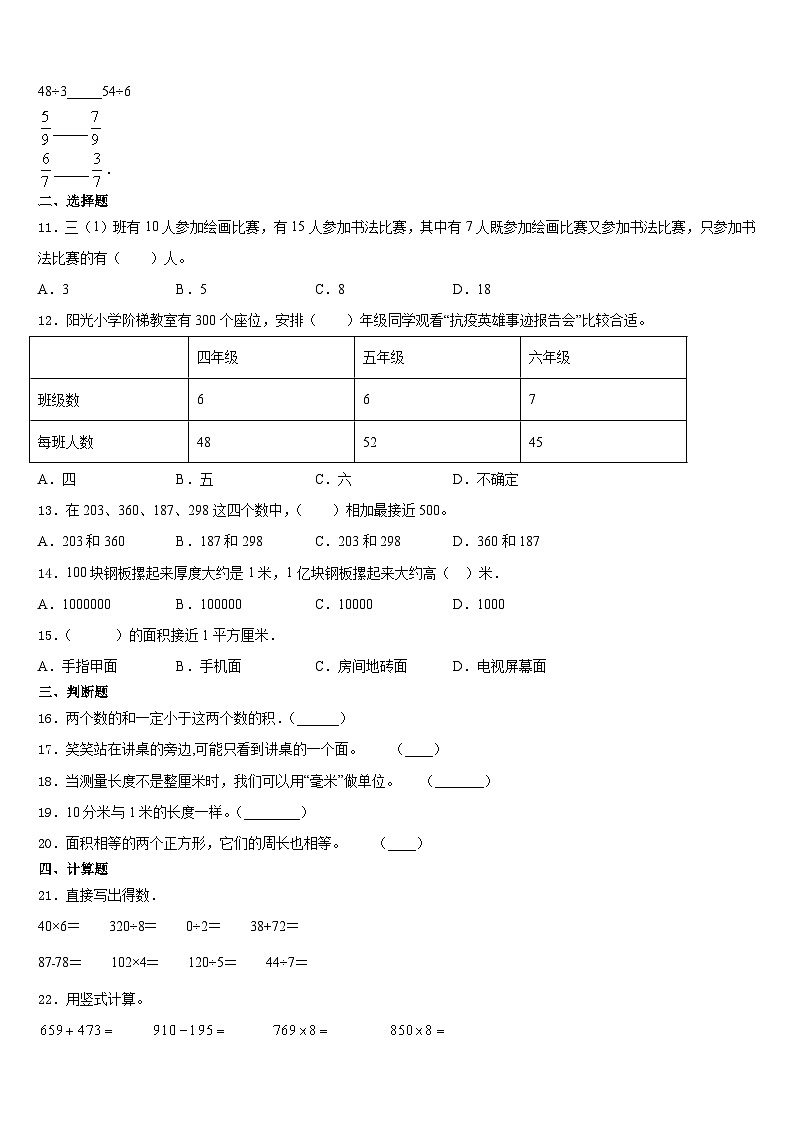 2023-2024学年商丘市夏邑县数学三上期末学业水平测试模拟试题含答案02