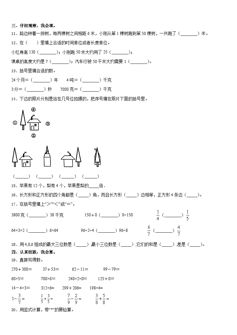 2023-2024学年唐山市丰润区数学三上期末学业水平测试模拟试题含答案第2页