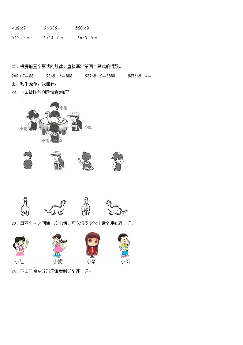 2023-2024学年唐山市丰润区数学三上期末学业水平测试模拟试题含答案第3页