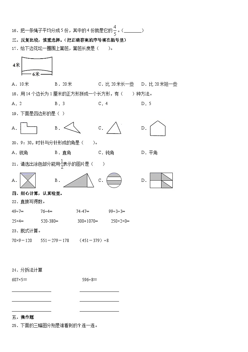 2023-2024学年吴忠市利通区数学三年级第一学期期末学业水平测试试题含答案第2页