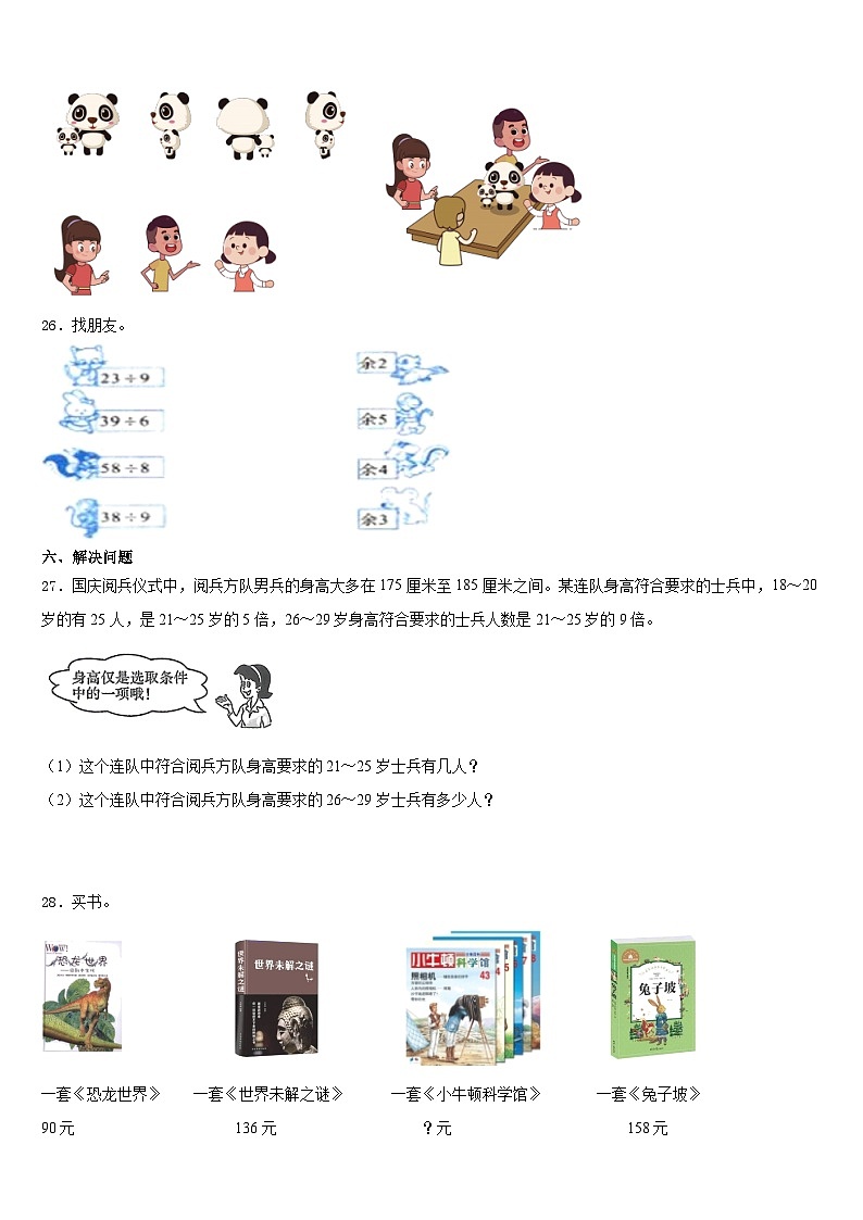 2023-2024学年吴忠市利通区数学三年级第一学期期末学业水平测试试题含答案第3页