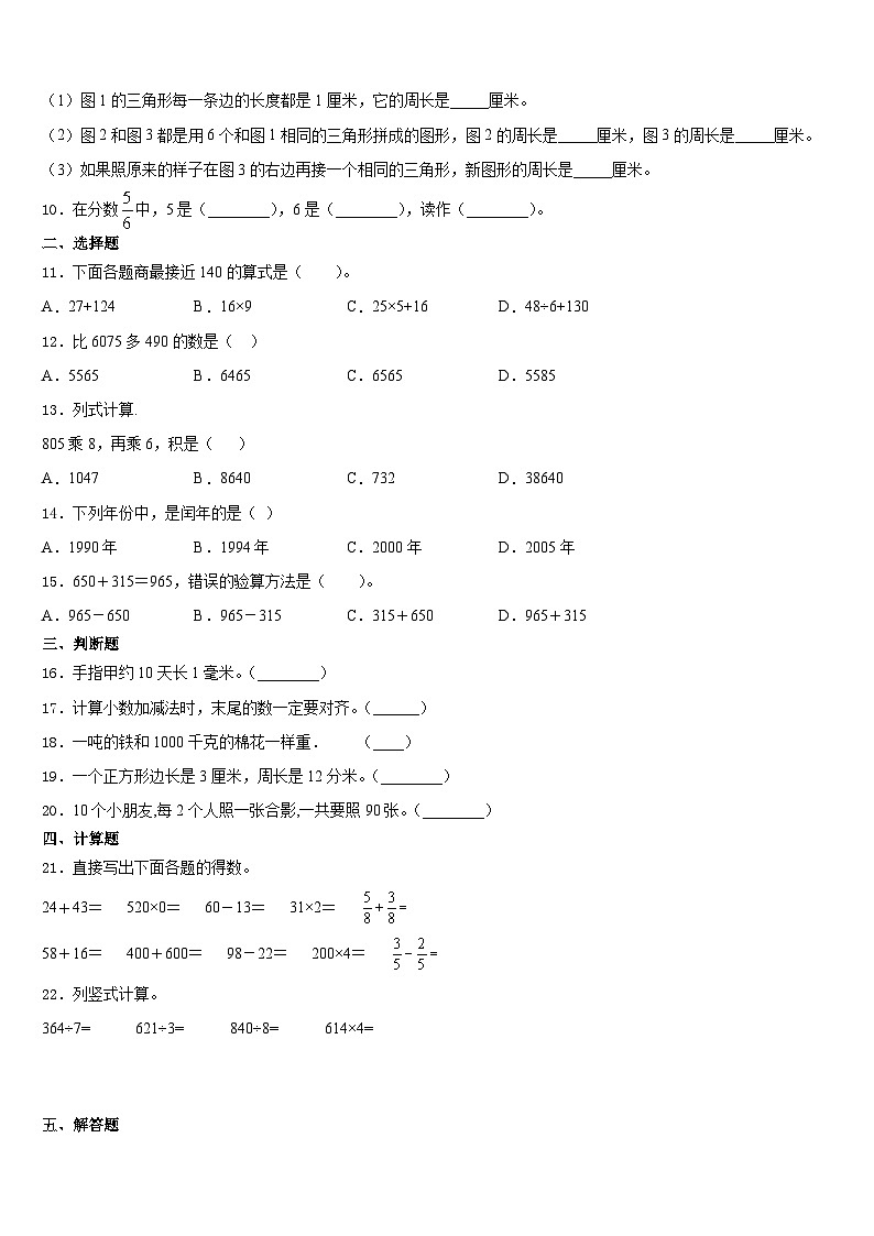 2023-2024学年喜德县数学三上期末学业水平测试模拟试题含答案02