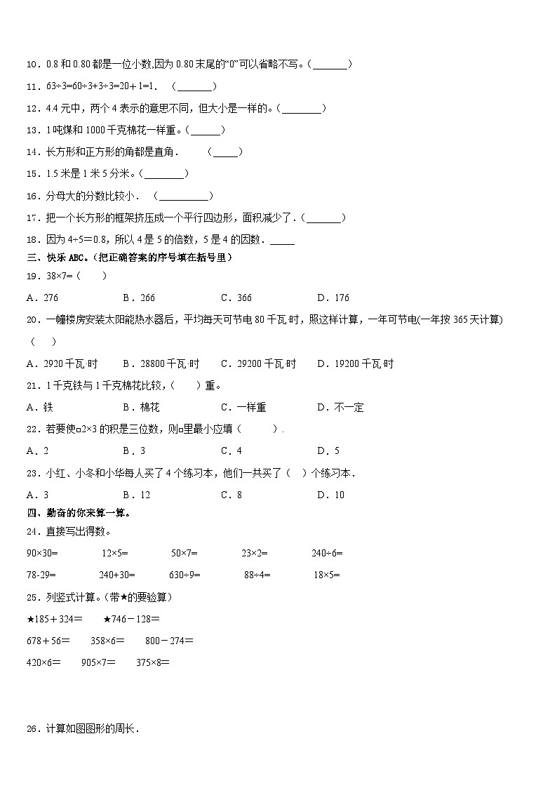 黑龙江省绥化市安达市青肯泡乡中心校2023-2024学年三年级数学第一学期期末学业水平测试试题含答案第2页