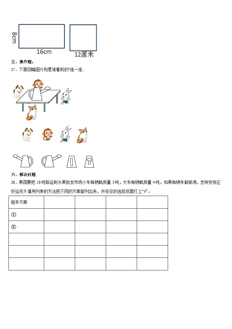黑龙江省绥化市安达市青肯泡乡中心校2023-2024学年三年级数学第一学期期末学业水平测试试题含答案第3页