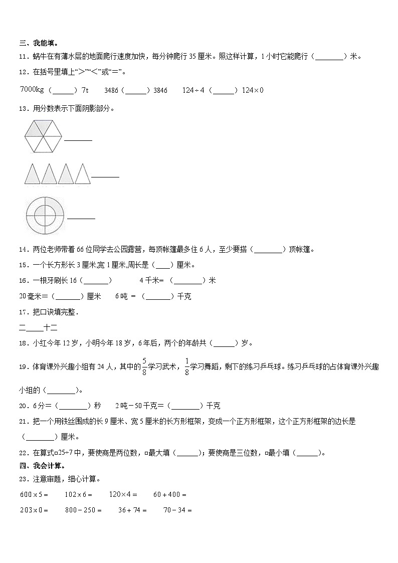 2023-2024学年大通回族土族自治县三上数学期末学业水平测试试题含答案02