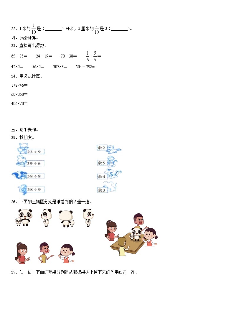 2023-2024学年四方台区数学三年级第一学期期末学业水平测试试题含答案第3页