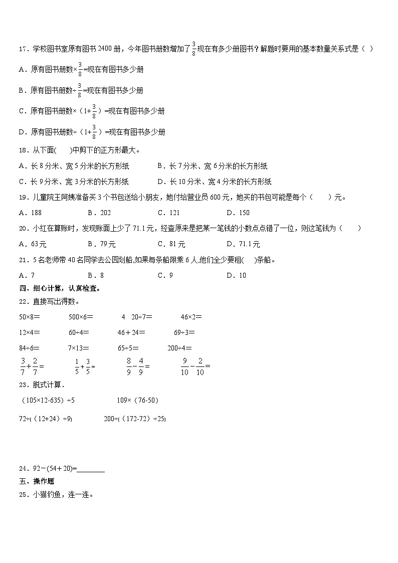 2023-2024学年宁波市海曙区数学三年级第一学期期末学业水平测试试题含答案第2页