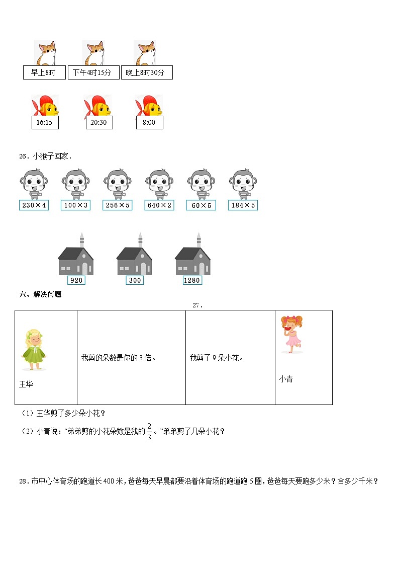 2023-2024学年宁波市海曙区数学三年级第一学期期末学业水平测试试题含答案第3页