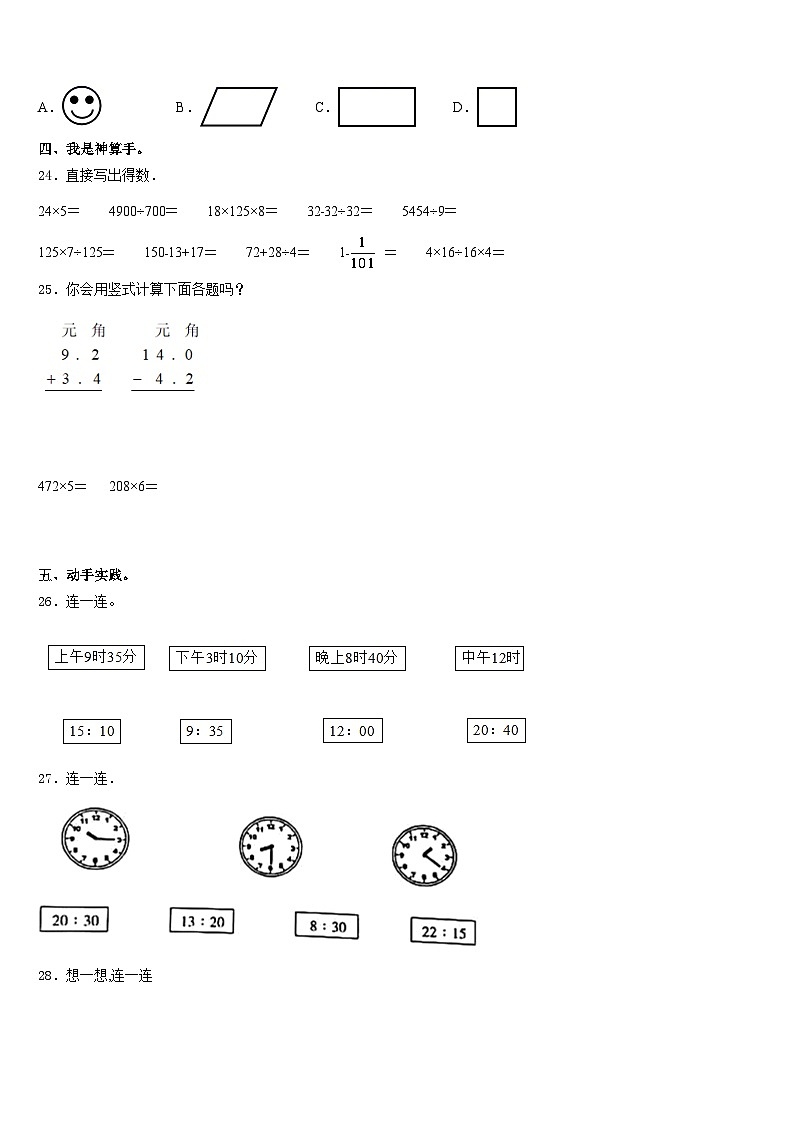 2023-2024学年安徽省安庆市大观区三上数学期末学业水平测试试题含答案03
