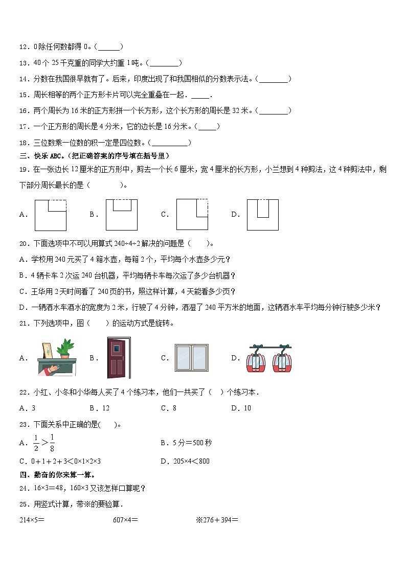 2023-2024学年安徽省滁州市定远县三年级数学第一学期期末学业水平测试试题含答案第2页