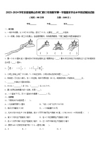 2023-2024学年安徽省黄山市祁门县三年级数学第一学期期末学业水平测试模拟试题含答案