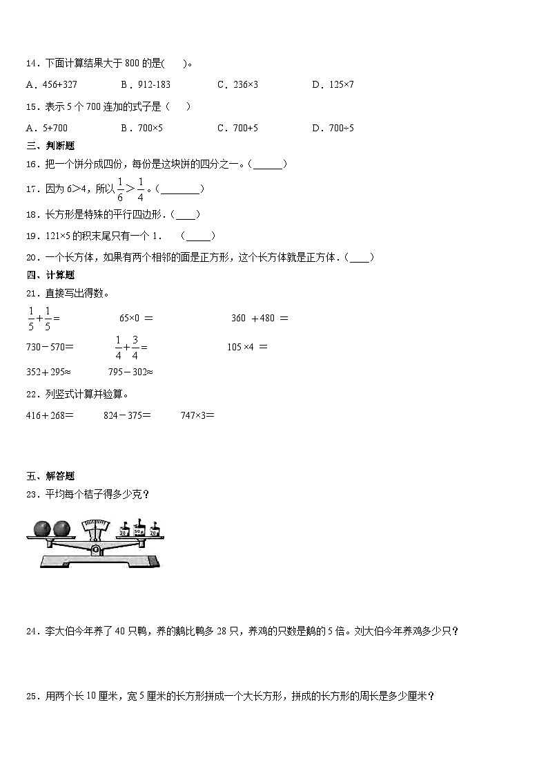 2023-2024学年安徽省黄山市祁门县三年级数学第一学期期末学业水平测试模拟试题含答案02