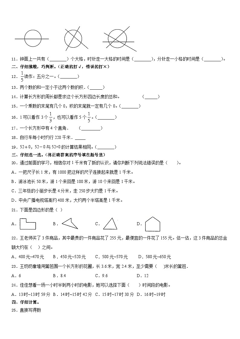 2023-2024学年宝丰县数学三上期末学业水平测试模拟试题含答案第2页