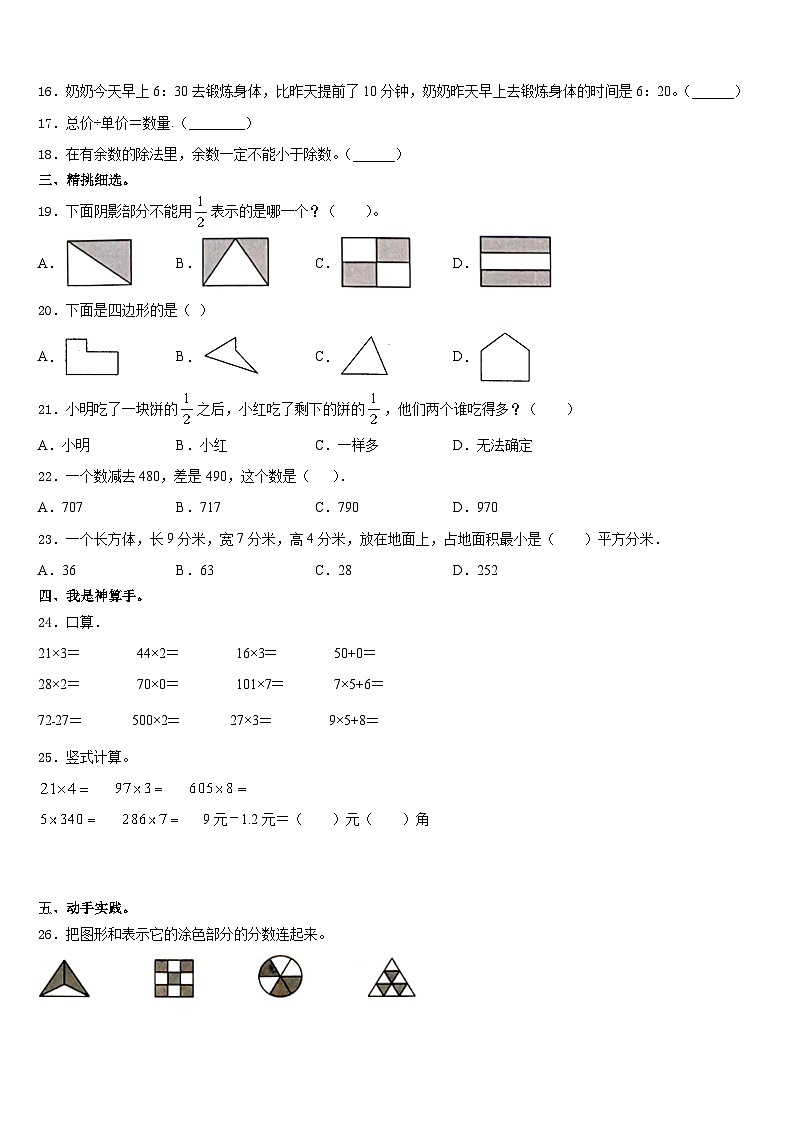 2023-2024学年宿迁市宿豫区数学三上期末学业水平测试试题含答案第2页