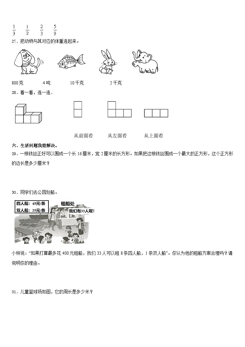 2023-2024学年宿迁市宿豫区数学三上期末学业水平测试试题含答案第3页