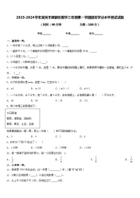 2023-2024学年宜宾市翠屏区数学三年级第一学期期末学业水平测试试题含答案