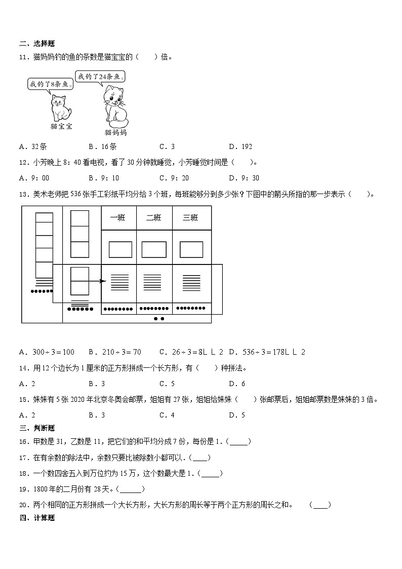 2023-2024学年宜都市数学三上期末学业水平测试模拟试题含答案第2页