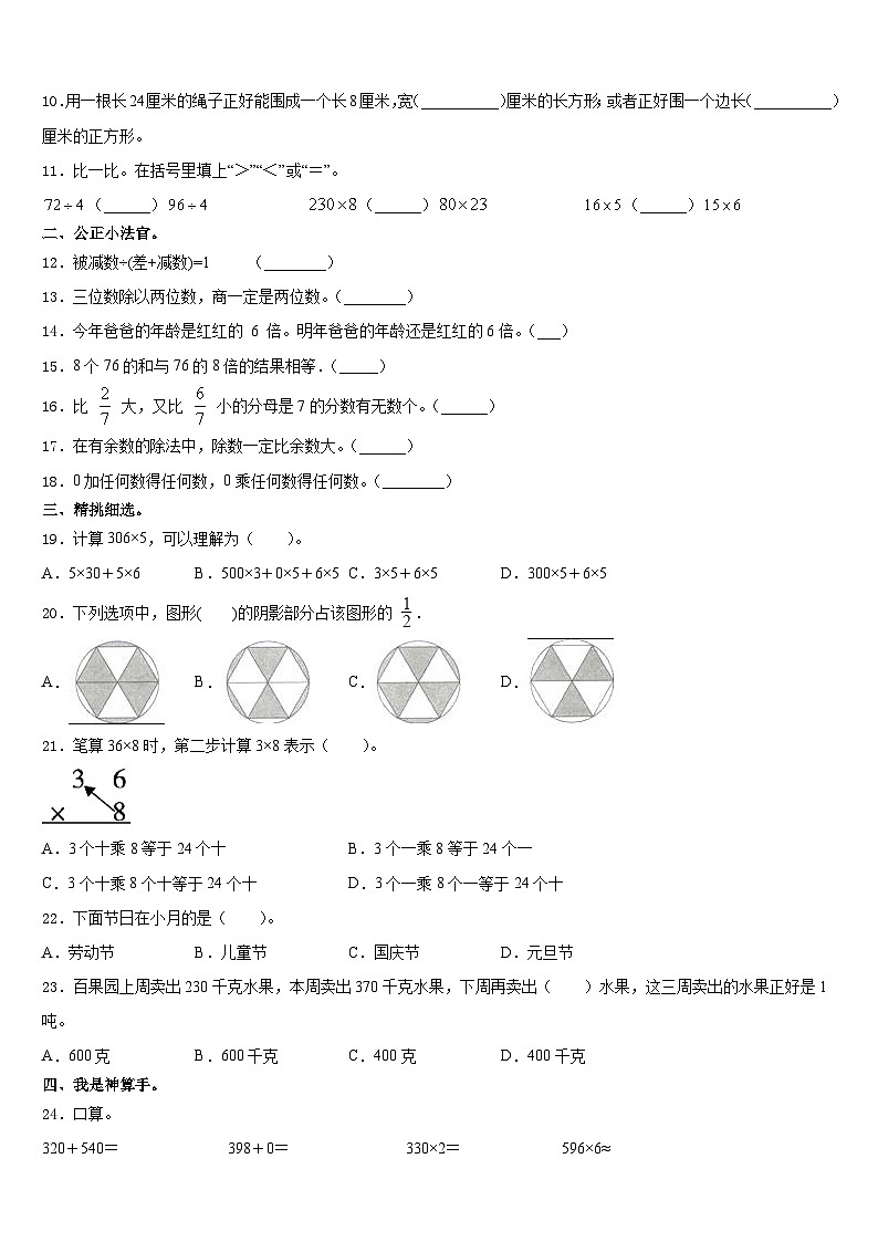 2023-2024学年尖扎县三上数学期末学业水平测试模拟试题含答案02
