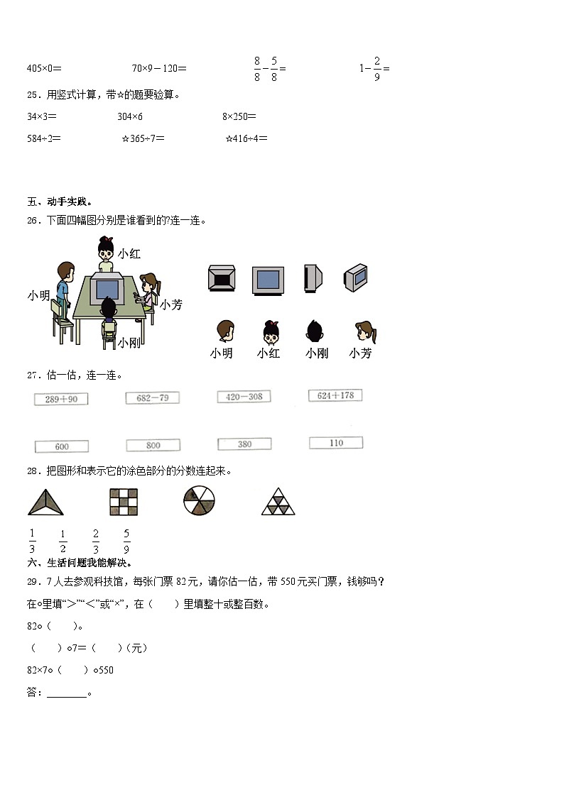 2023-2024学年尖扎县三上数学期末学业水平测试模拟试题含答案03