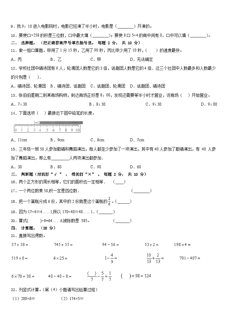 2023-2024学年东乌珠穆沁旗数学三上期末学业水平测试试题含答案02