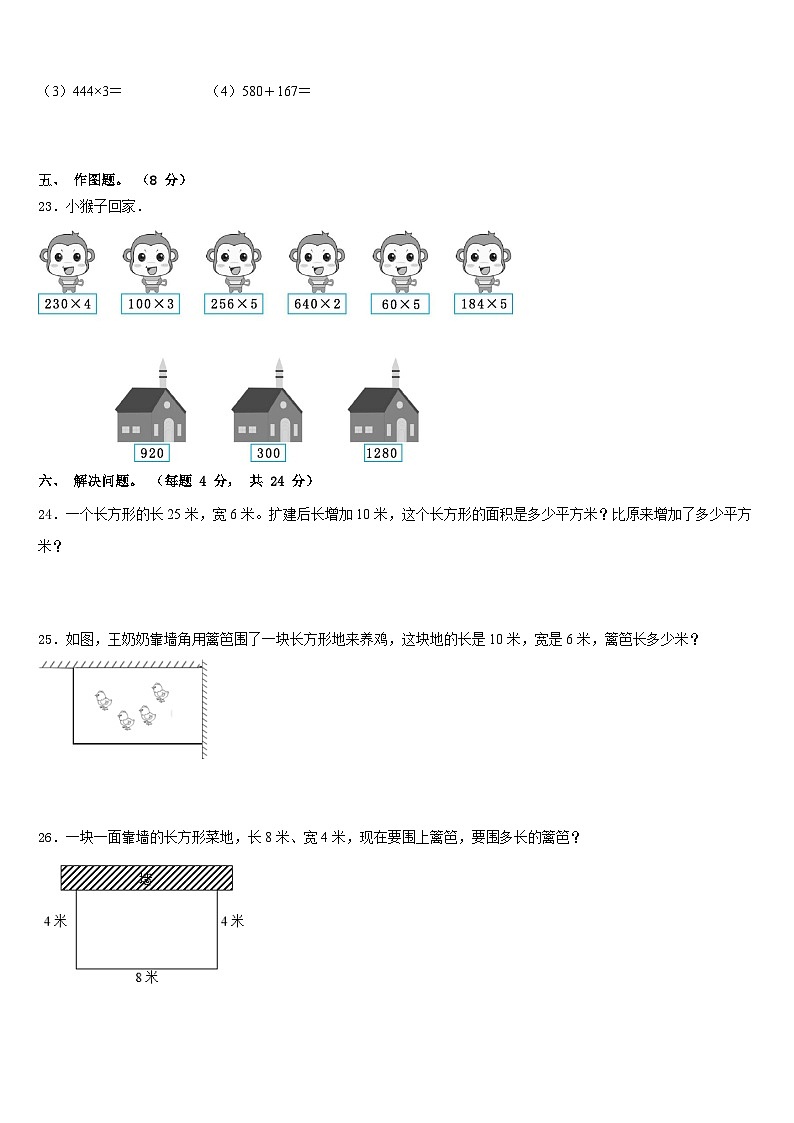 2023-2024学年东乌珠穆沁旗数学三上期末学业水平测试试题含答案03