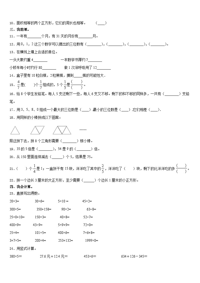 2023-2024学年临夏县数学三上期末学业水平测试模拟试题含答案第2页