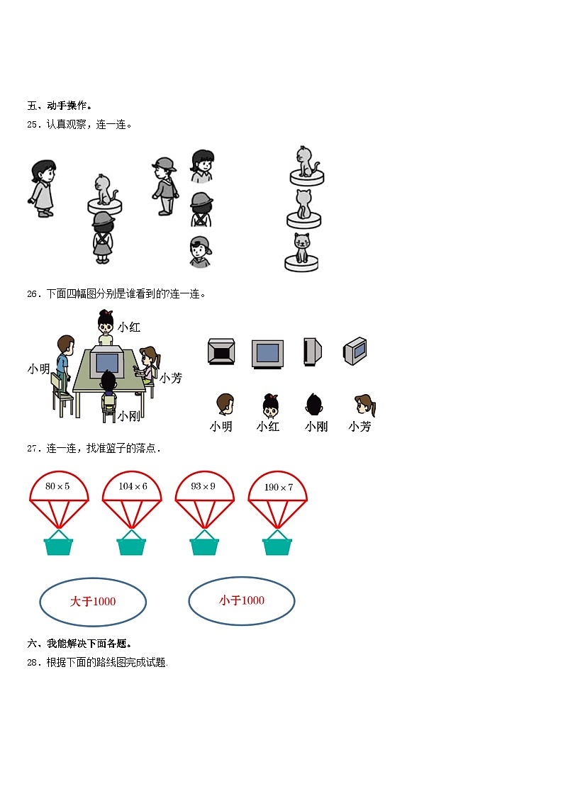 2023-2024学年临夏县数学三上期末学业水平测试模拟试题含答案第3页