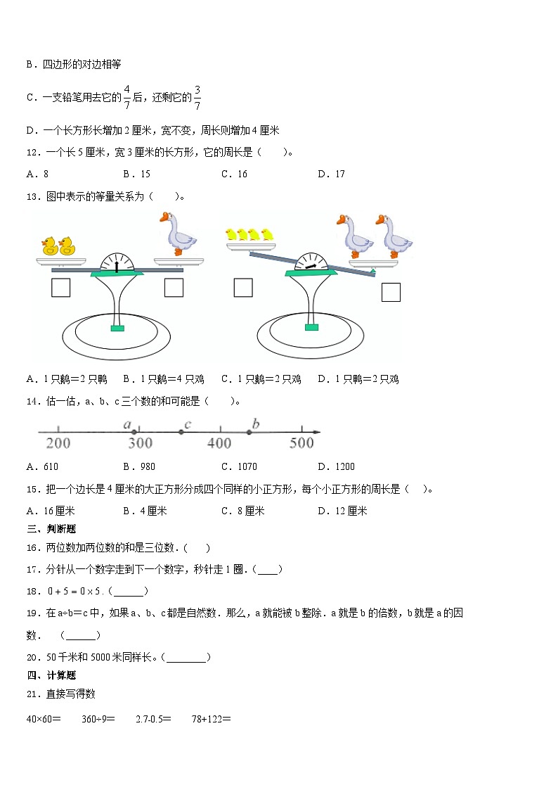 2023-2024学年上海市松江区天马山学校数学三上期末学业水平测试试题含答案第2页