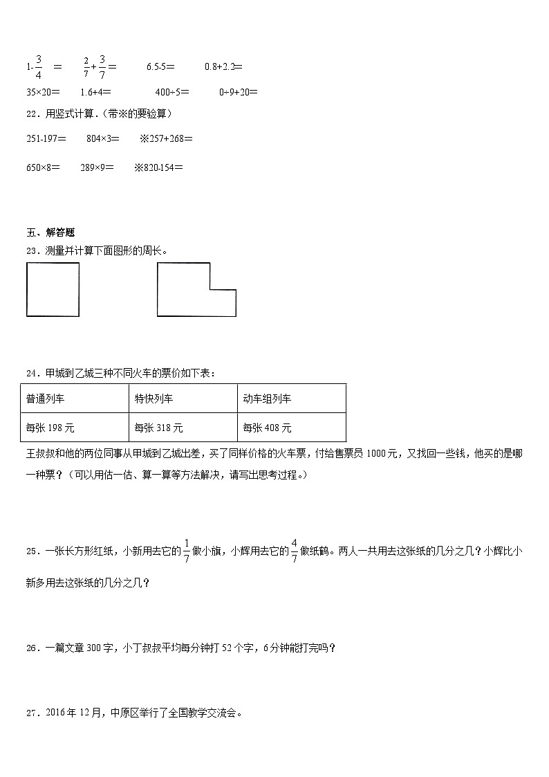 2023-2024学年上海市松江区天马山学校数学三上期末学业水平测试试题含答案第3页
