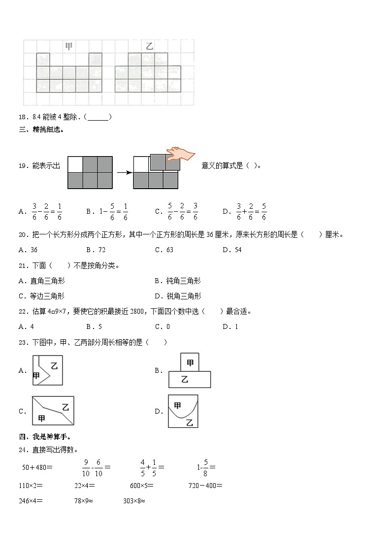 2023-2024学年万柏林区数学三年级第一学期期末学业水平测试试题含答案02