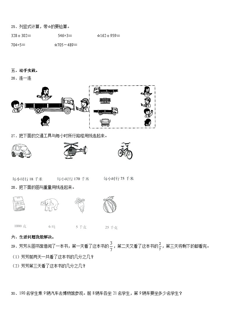 2023-2024学年万柏林区数学三年级第一学期期末学业水平测试试题含答案03