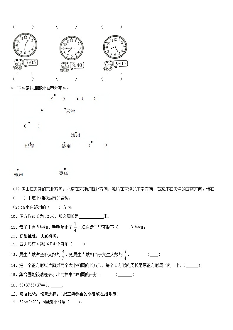 2023-2024学年三明市建宁县数学三年级第一学期期末学业水平测试模拟试题含答案第2页