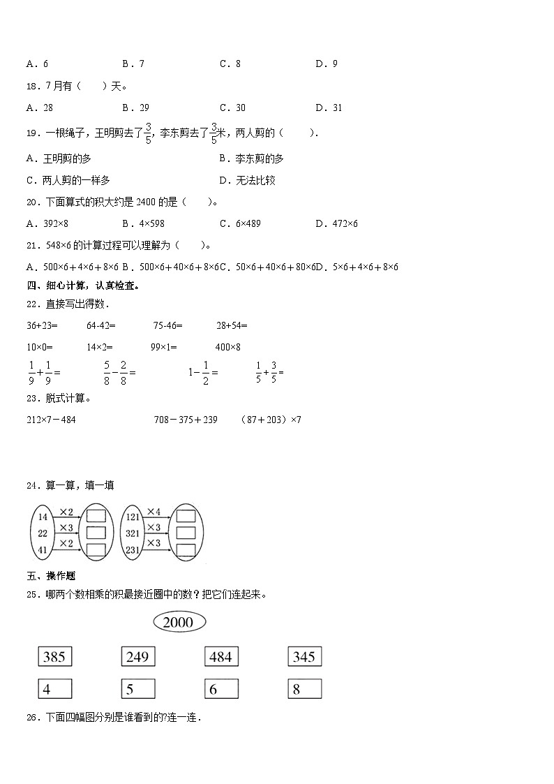 2023-2024学年三明市建宁县数学三年级第一学期期末学业水平测试模拟试题含答案第3页