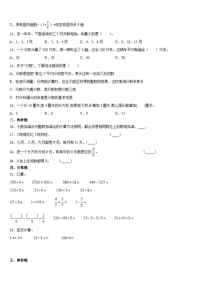 2023-2024学年山东省济南市莱芜区数学三上期末联考试题含答案02