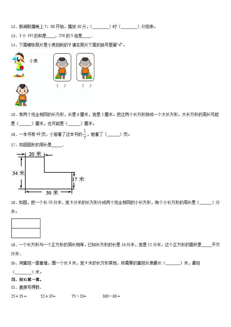 2023-2024学年山东省济南市历城区三上数学期末调研试题含答案02