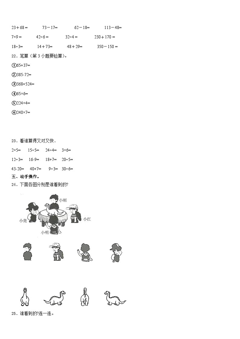 2023-2024学年山东省济南市历城区三上数学期末调研试题含答案03