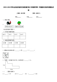 2023-2024学年山东省济南市历城区图片版三年级数学第一学期期末质量检测模拟试题含答案