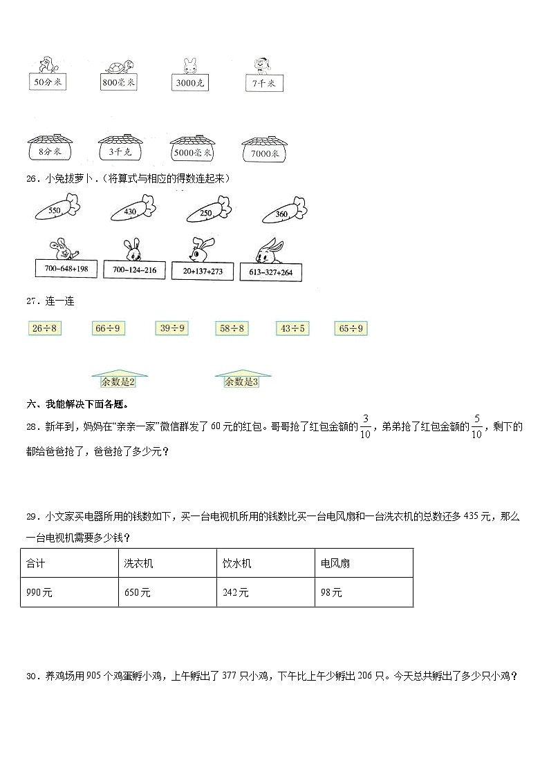 2023-2024学年山东省济南市历下区三上数学期末质量跟踪监视模拟试题含答案03