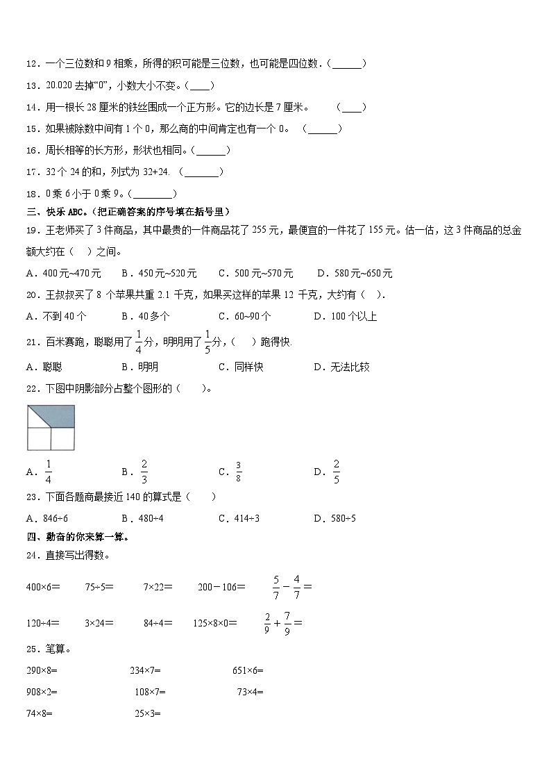 2023-2024学年山东省济南市南山区三年级数学第一学期期末预测试题含答案第2页