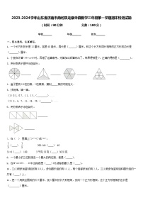 2023-2024学年山东省济南市商河县龙桑寺镇数学三年级第一学期期末检测试题含答案