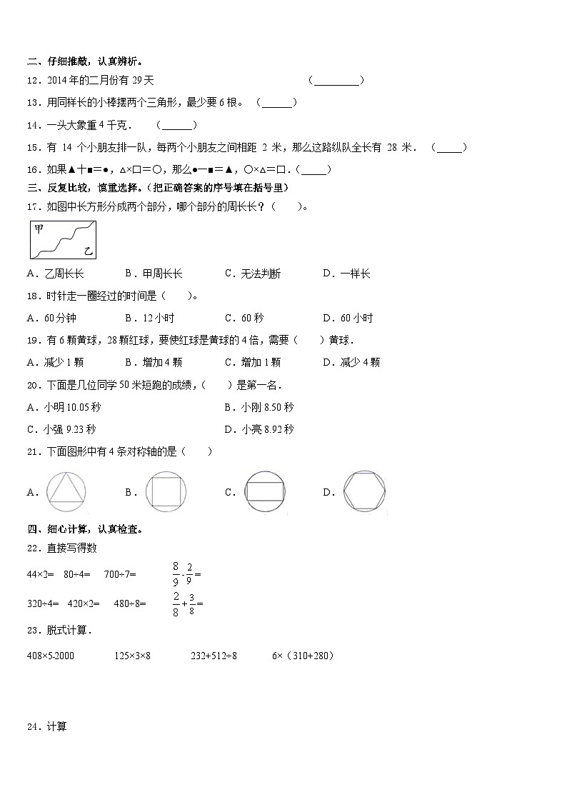 2023-2024学年山东省济南市商河县龙桑寺镇数学三年级第一学期期末检测试题含答案第2页