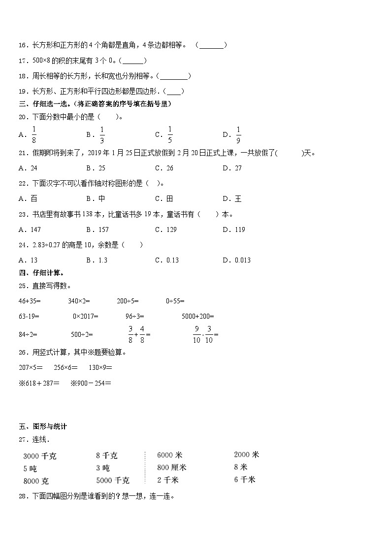 2023-2024学年山东省济南市商河县三年级数学第一学期期末调研试题含答案02