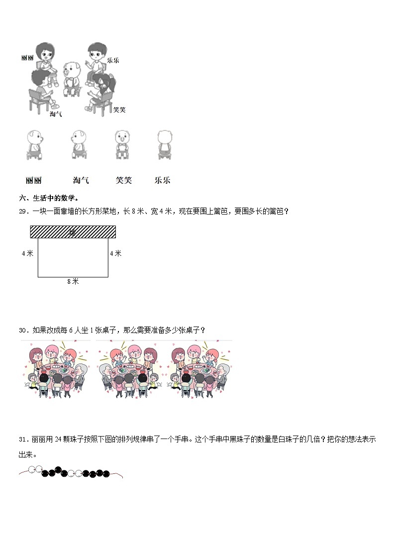2023-2024学年山东省济南市商河县三年级数学第一学期期末调研试题含答案03