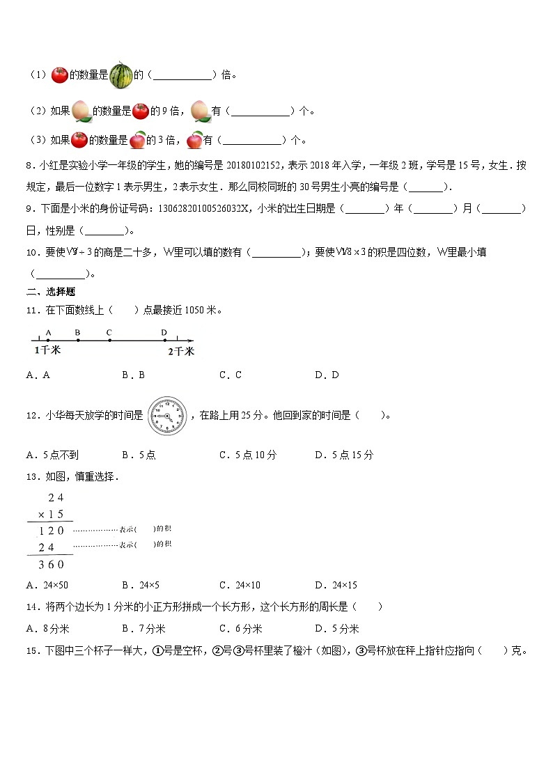 2023-2024学年山东省济南市章丘区三上数学期末学业质量监测模拟试题含答案02