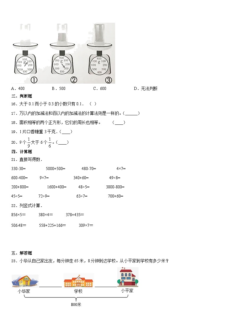 2023-2024学年山东省济南市章丘区三上数学期末学业质量监测模拟试题含答案03