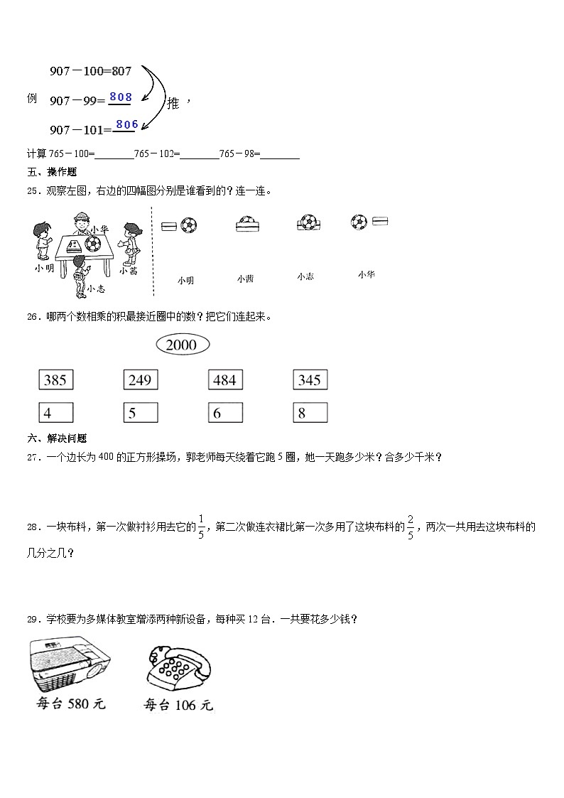 2023-2024学年山东省济南市章丘区数学三上期末质量跟踪监视试题含答案03