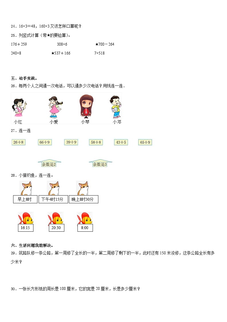2023-2024学年山东省济南市章丘市三年级数学第一学期期末质量跟踪监视模拟试题含答案03