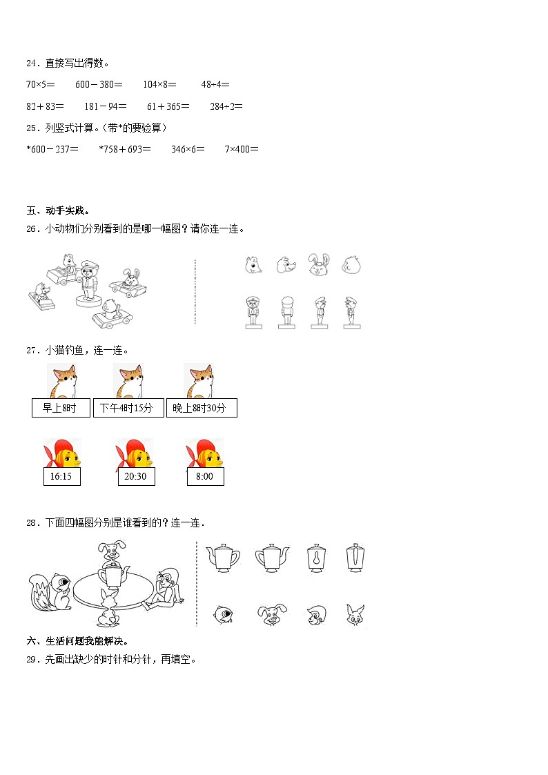 2023-2024学年山东省济南市中区数学三年级第一学期期末统考试题含答案03